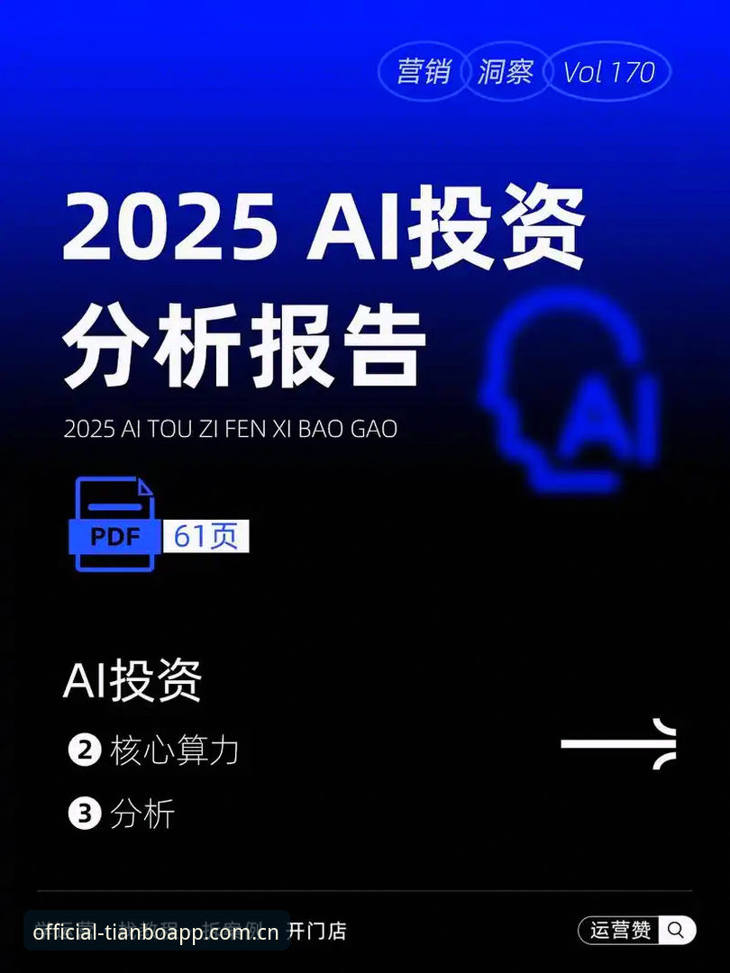 天博体育官网平台升级最新动态：2026新版天博APP官方版推荐与行业趋势分析